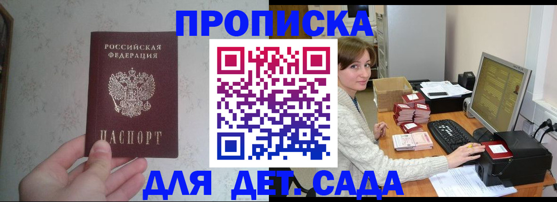 прописка иностранных граждан в Донецке