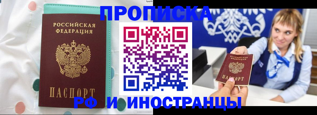 прописка регистрация в Донецке