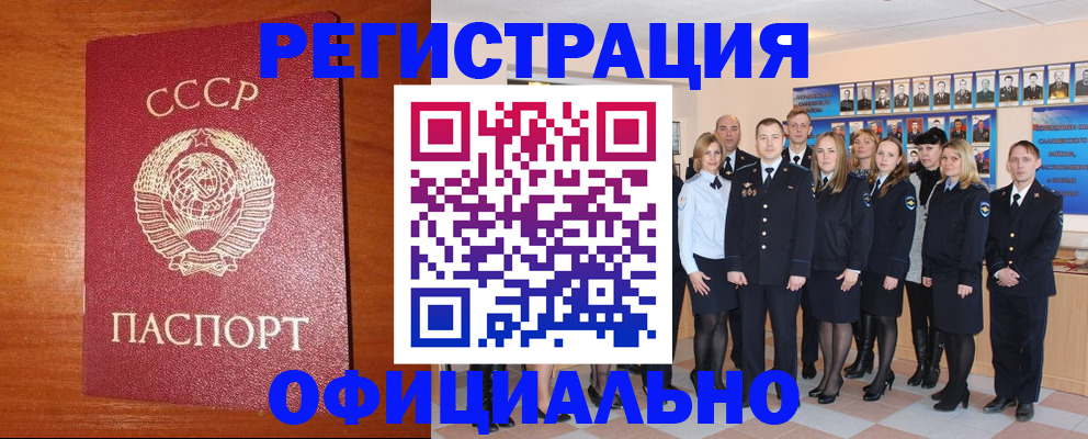 прописка паспорт в Донецке