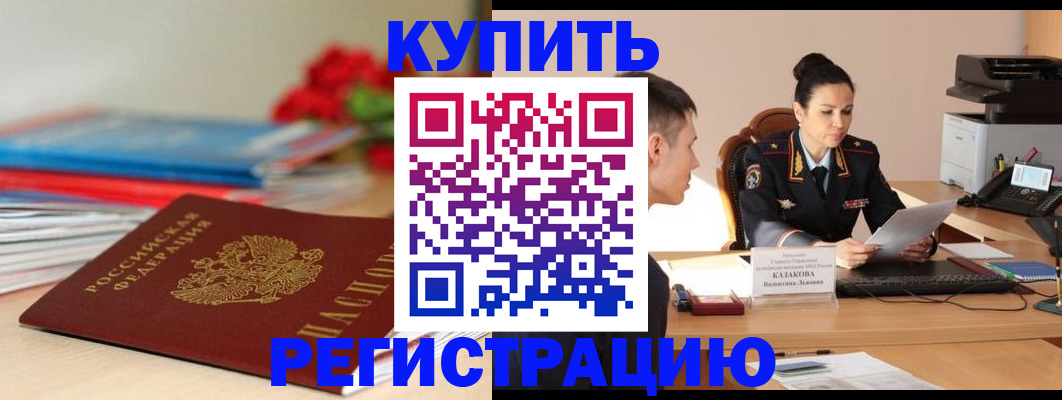 временная регистрация в квартире в Донецке