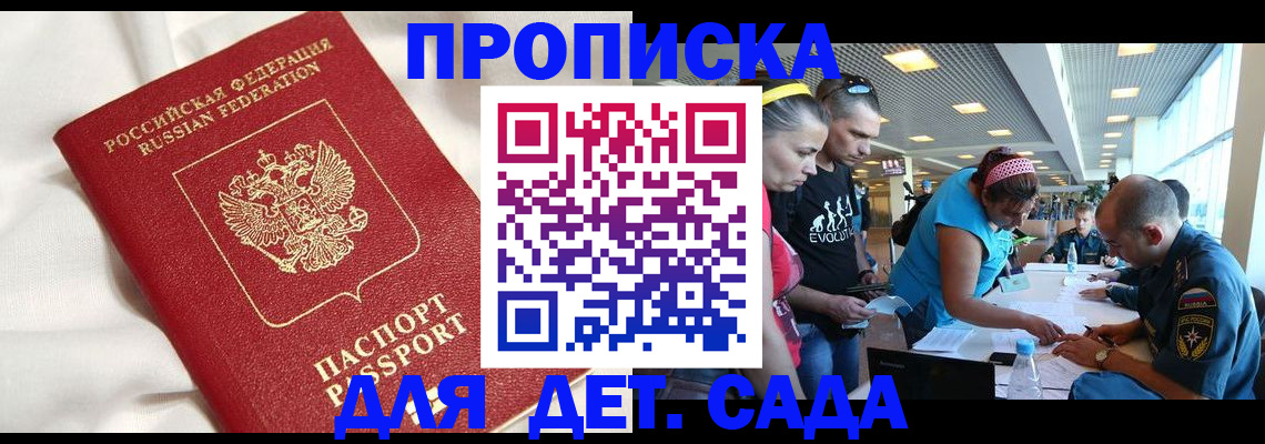 временная регистрация адрес в Донецке